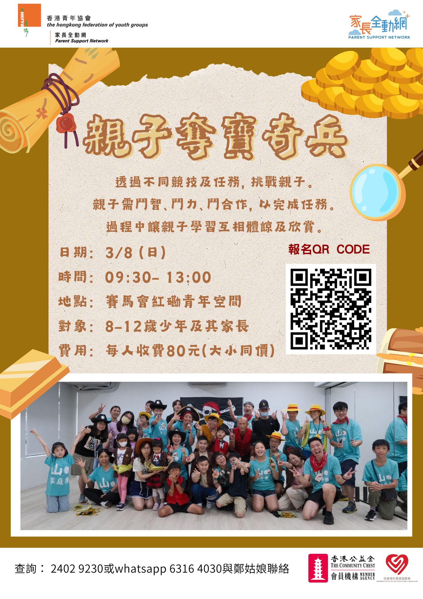 親子奪寶奇兵2025